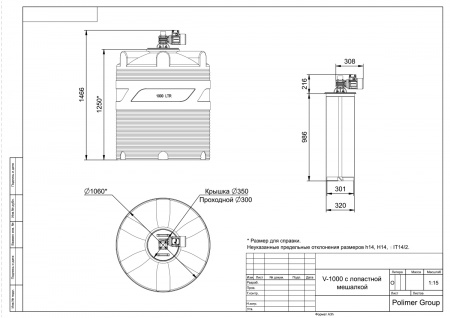 Чертеж емкости V 1000 с лопастной мешалкой