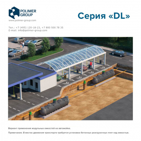 Подземная емкость для топлива DL DT 6000 Подземная емкость для топлива DL DT 6000