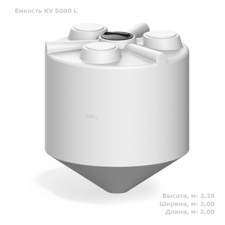 Емкость КV 5000 литров фото с габаритами