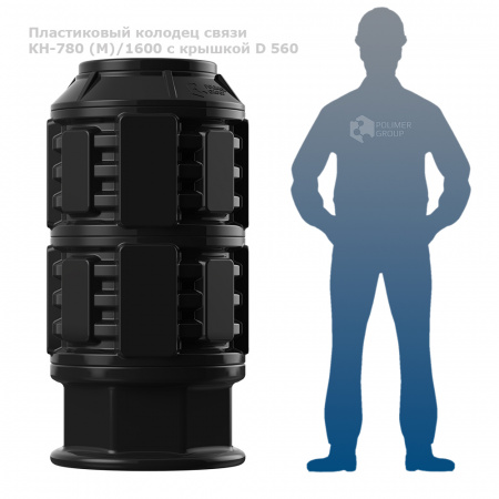 Чертеж колодца КН-780 (М)/1600 с крышкой D 560