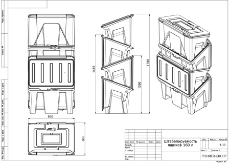 Ящик для ветоши 160 литров - чертеж штабелируемость