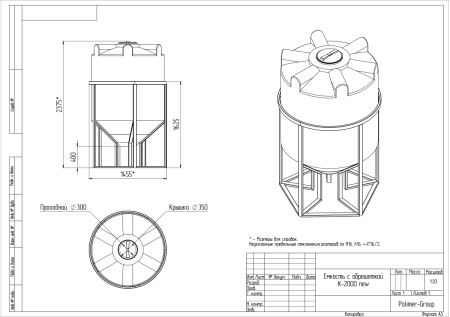 Чертёж К 2000 литров с обрешеткой