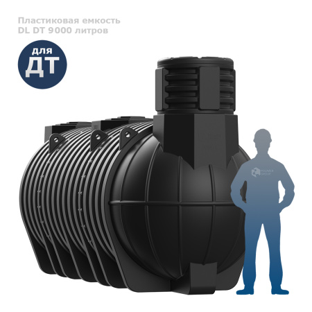 Подземная емкость для топлива DL DT 9000 фото с человеком Подземная емкость для топлива DL DT 9000 фото с человеком