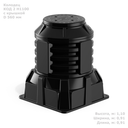 Колодец оперативного доступа КОД 2 H1100 с крышкой D 560 мм - фото 1