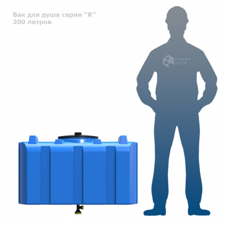 Бак для душа серии «R» 200 литров фото с человеком