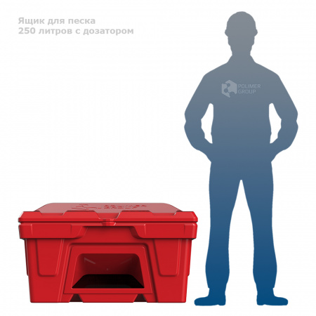 Ящик для песка 250 л с дозатором фото с человеком