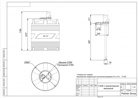 Чертеж емкости V 500 с пропеллерной мешалкой