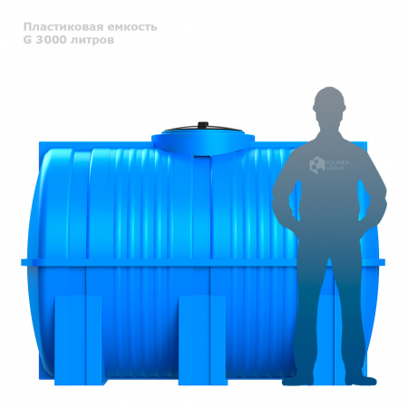 Горизонтальная емкость G 3000 литров фото с человеком