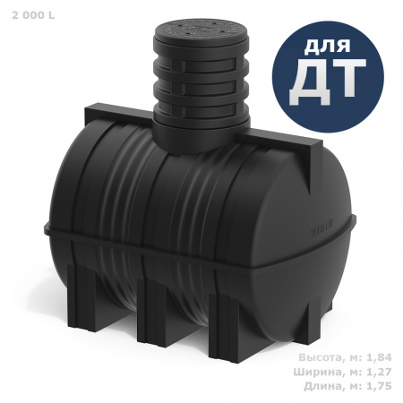 Подземная топливная емкость DT 2000 литров фото с габаритами
