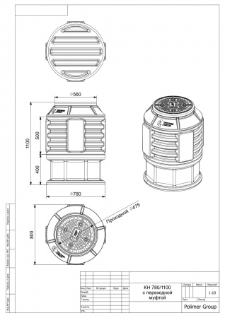 Чертеж колодца КН 780/1100 с крышкой D 560 мм