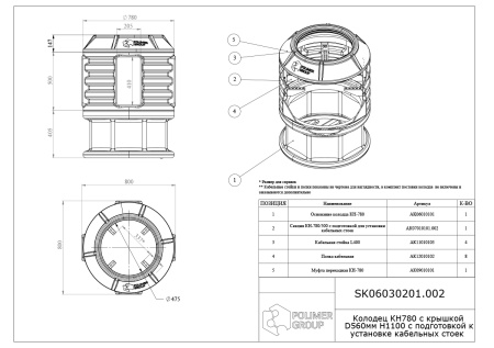 Чертеж колодца КН 780/1600 с крышкой D 560 мм, с подготовкой к установке кабельных стоек