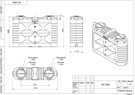 Чертёж Бак SN 3000 литров