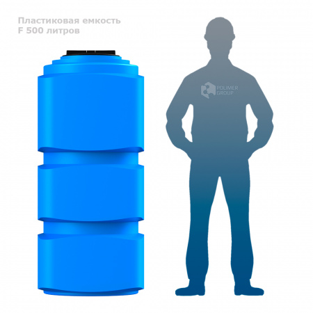 Емкость F 500 литров фото с человеком