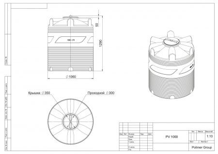 Чертеж емкости PV 1000 литров
