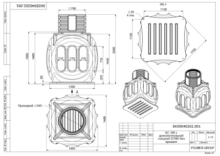 Чертеж Колодец КС-5М с дополнительной секцией D780 без крышки