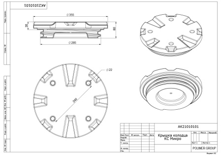 Чертеж крышки для колодца КС Микро
