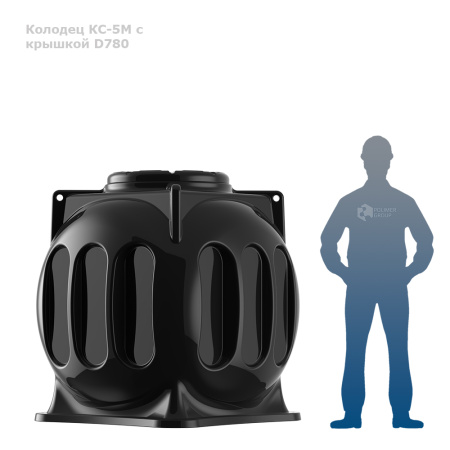 Колодец КС-5М с крышкой D780 фото человек рядом с колодцем