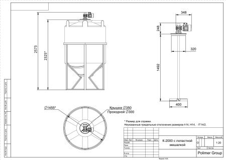 Чертеж емкости K 2000 с лопастной мешалкой