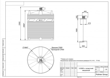 Чертеж емкости V 5000 с лопастной мешалкой